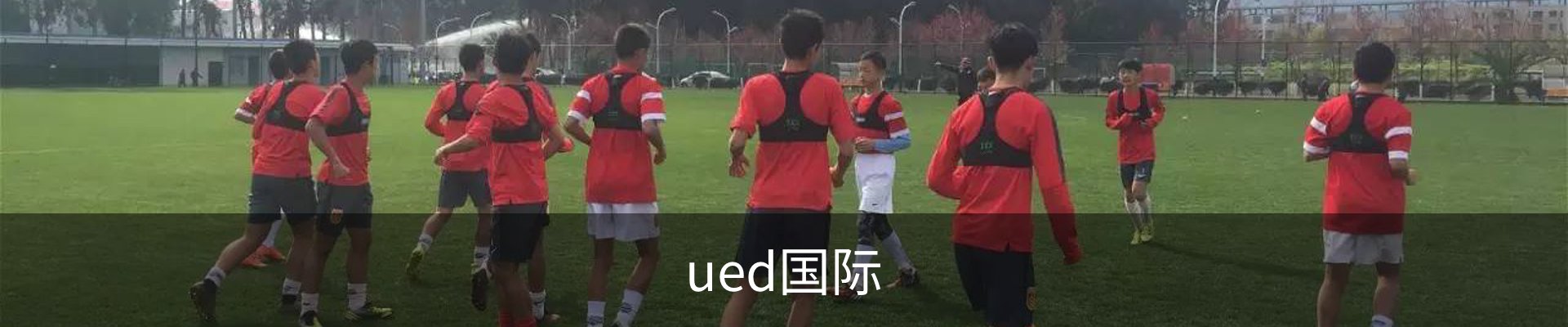 ued国际